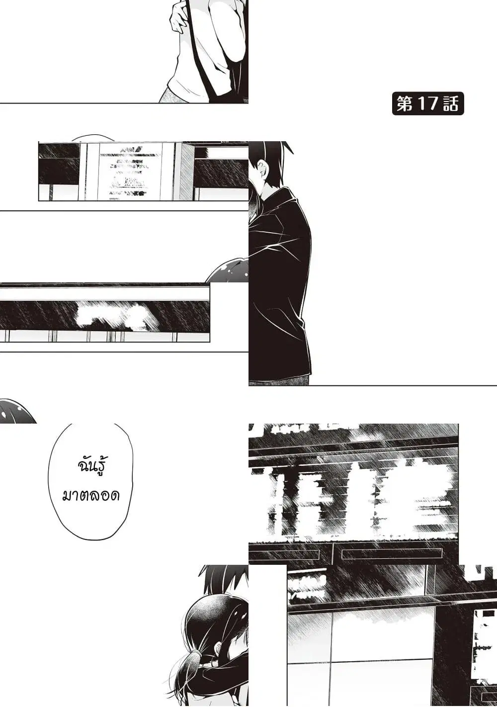 Tonari no Seki no Satou-san ตอนที่ 17 หน้า 1