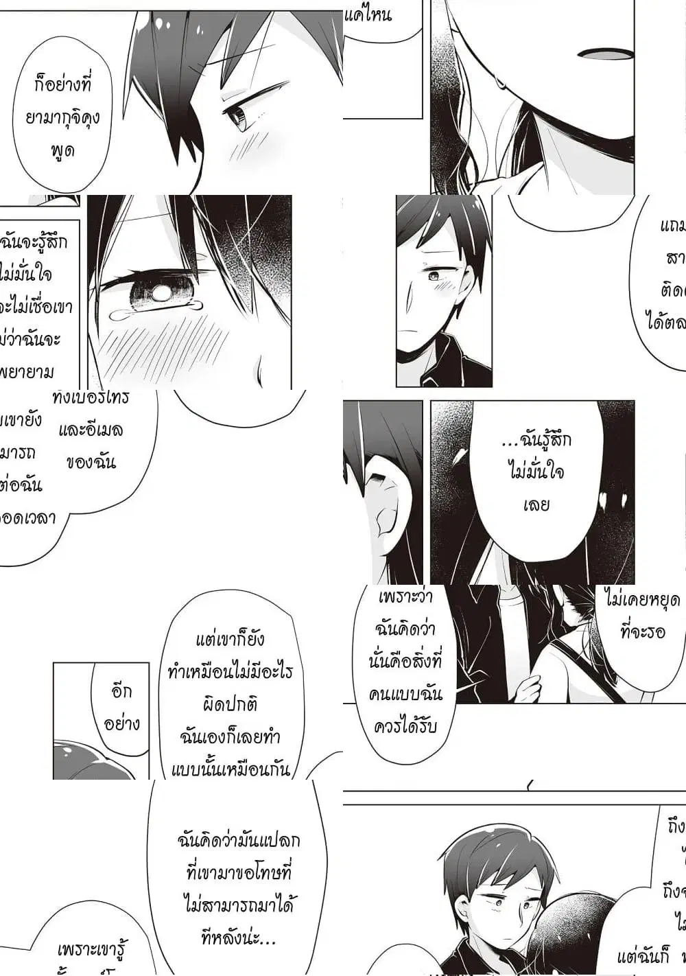 Tonari no Seki no Satou-san ตอนที่ 17 หน้า 3