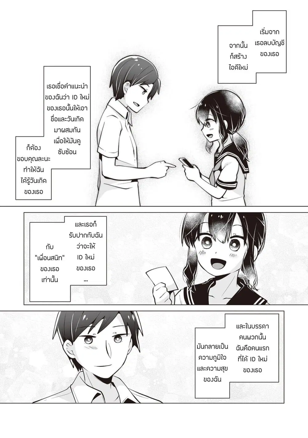 Tonari no Seki no Satou-san ตอนที่ 18 หน้า 2