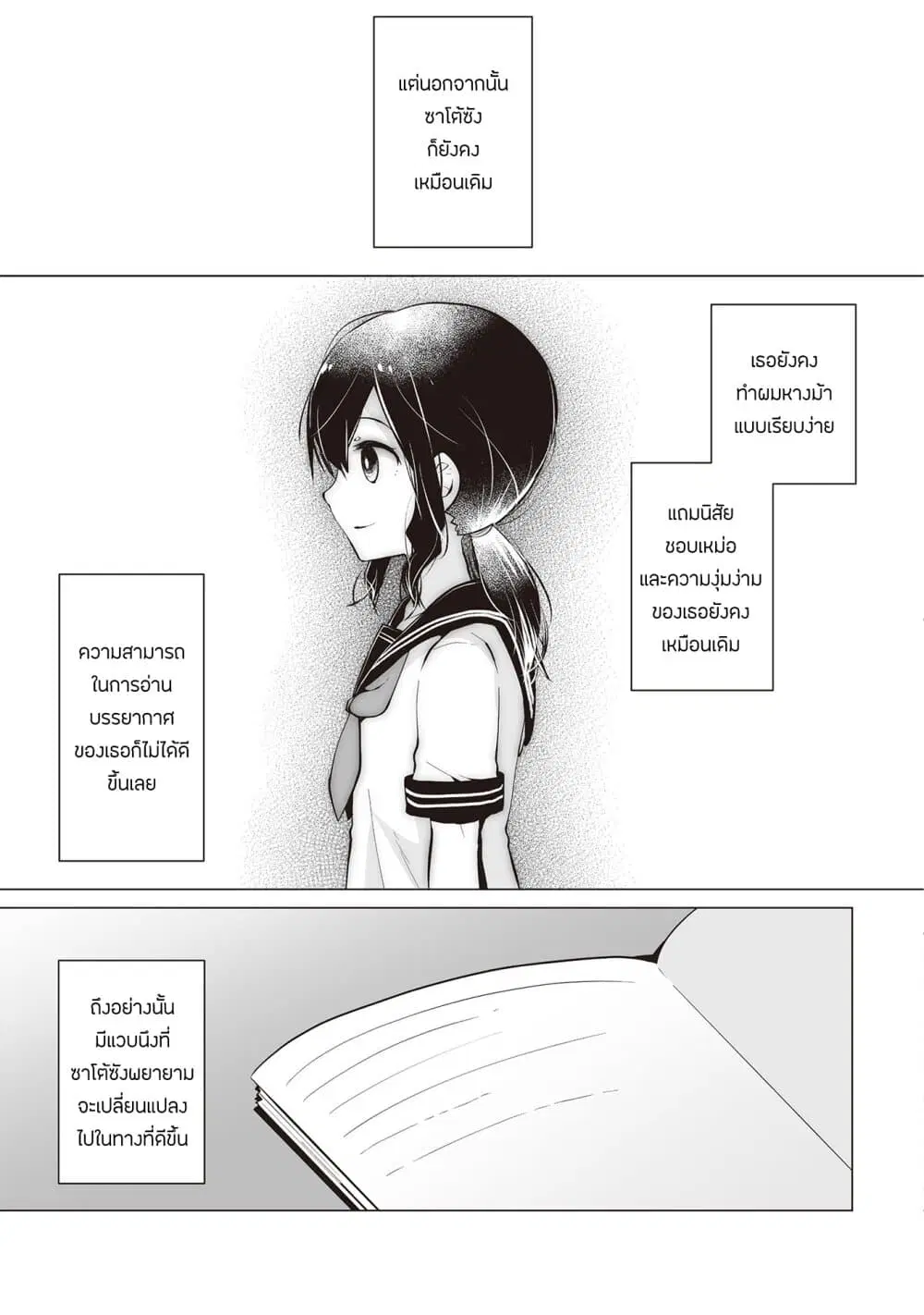 Tonari no Seki no Satou-san ตอนที่ 18 หน้า 3