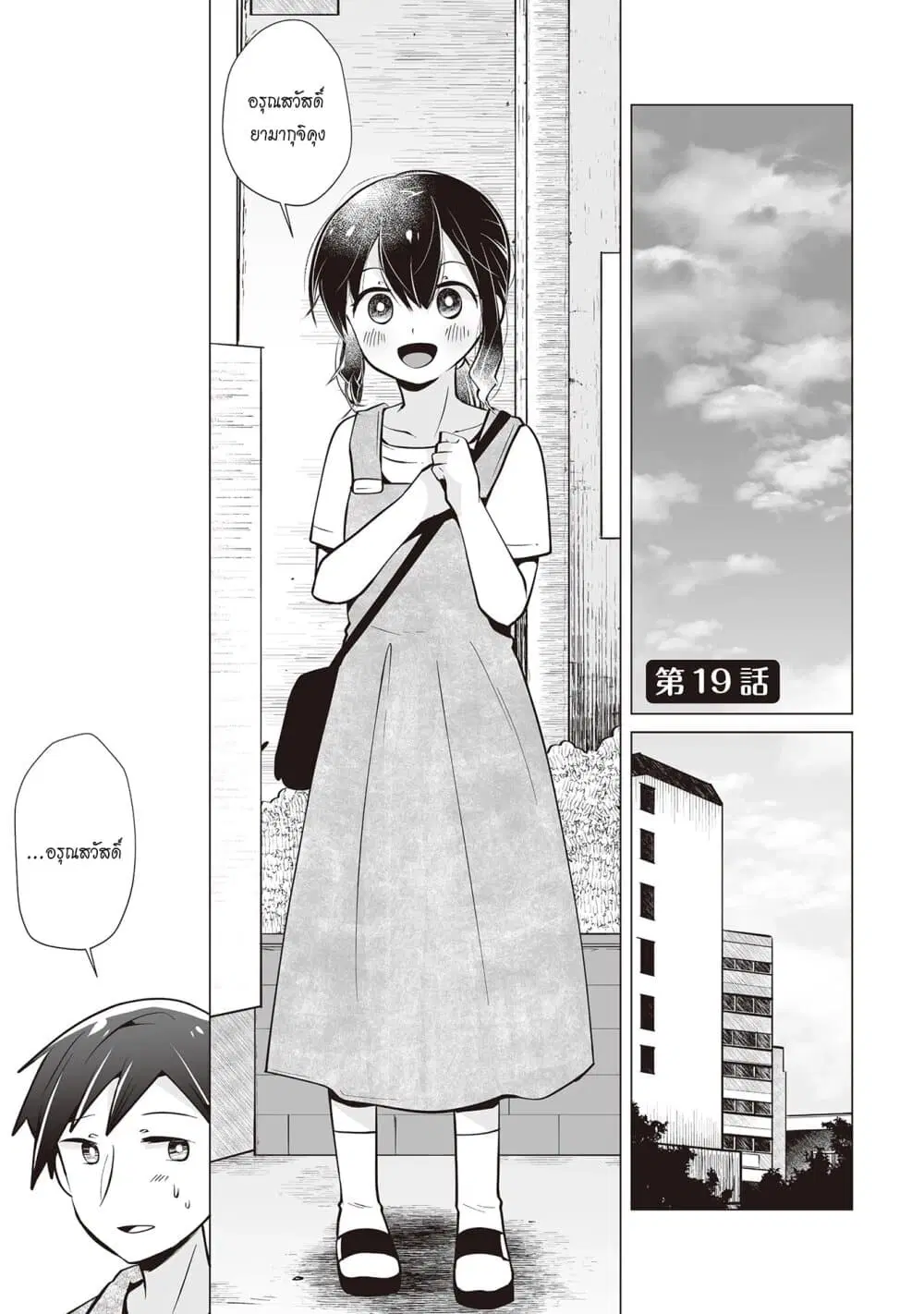Tonari no Seki no Satou-san ตอนที่ 19 หน้า 1