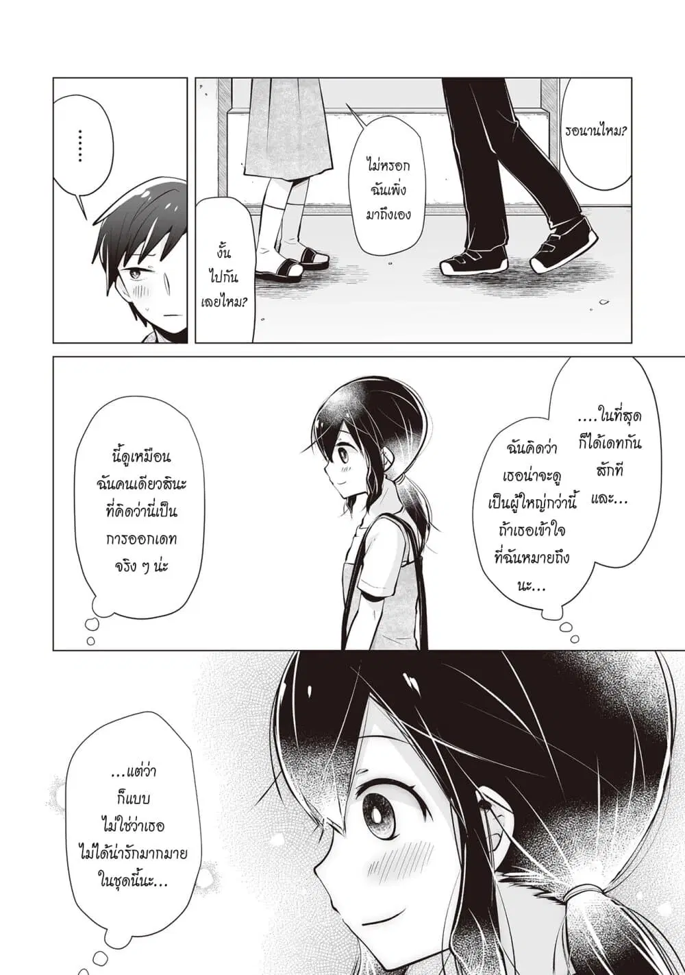 Tonari no Seki no Satou-san ตอนที่ 19 หน้า 2