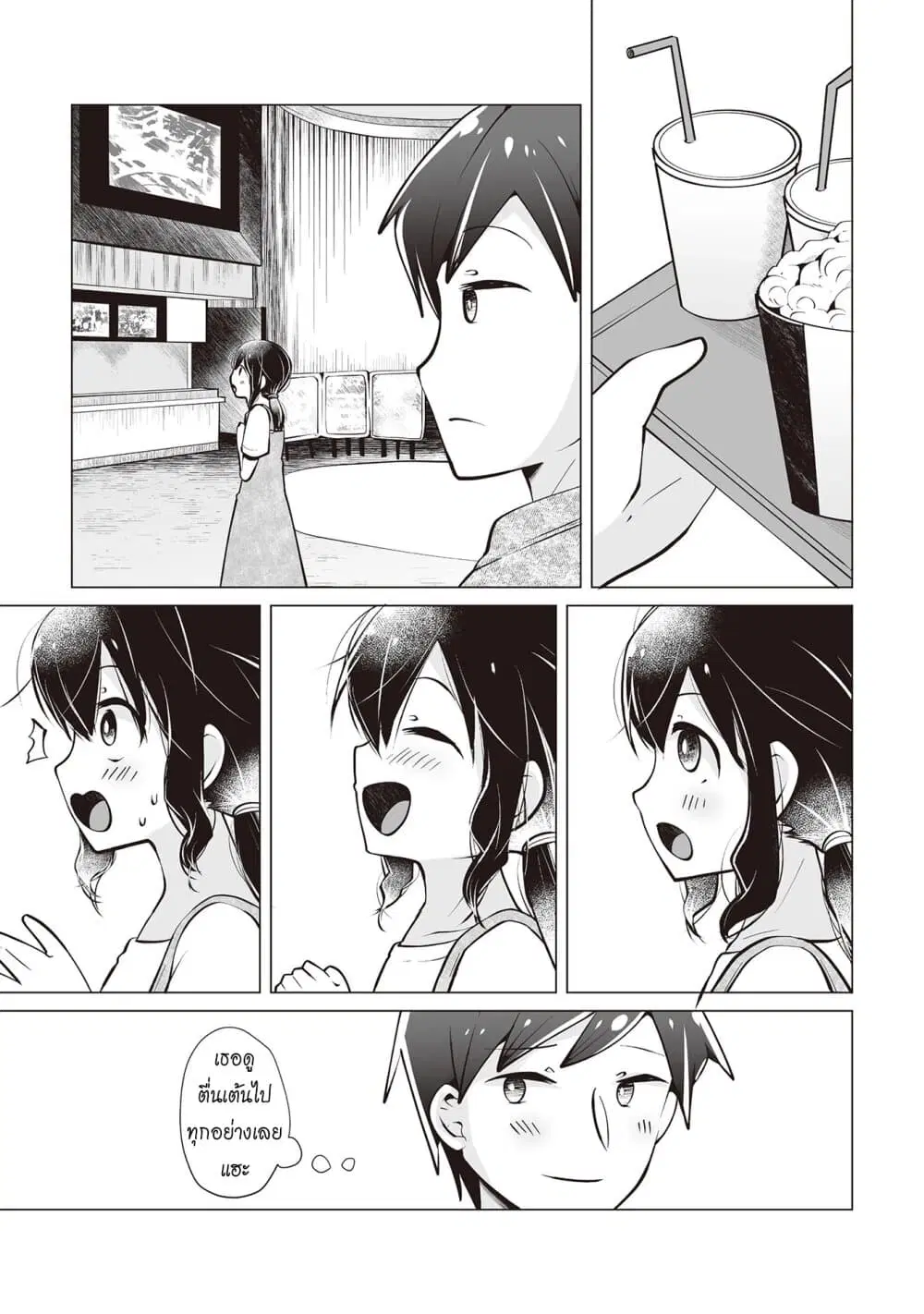 Tonari no Seki no Satou-san ตอนที่ 19 หน้า 3