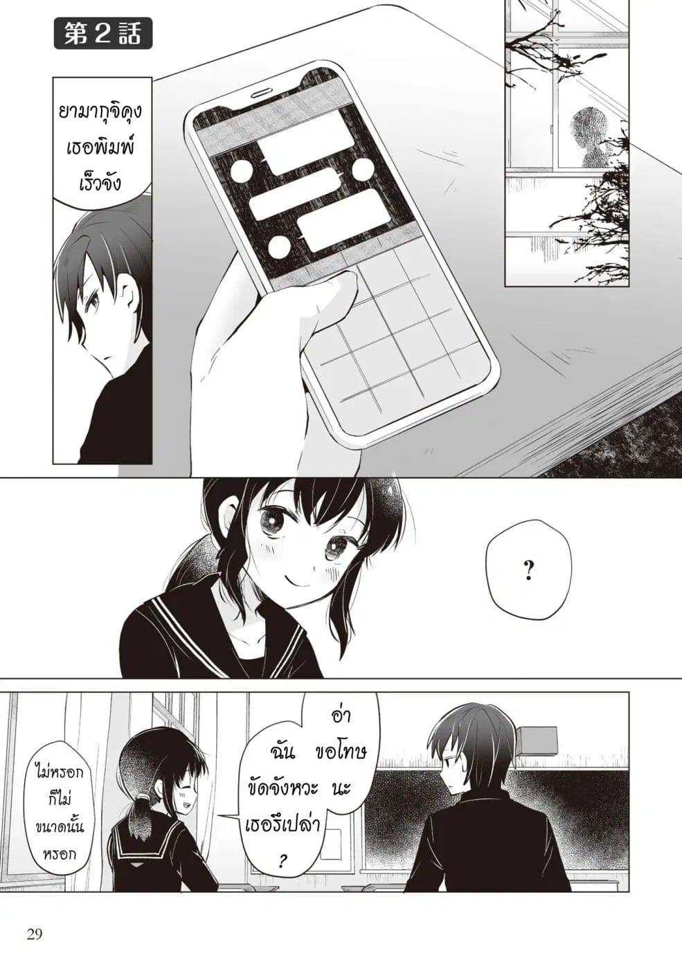 Tonari no Seki no Satou-san ตอนที่ 2 หน้า 1