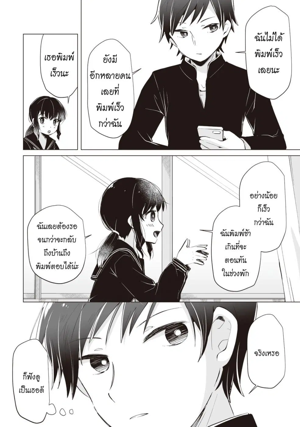 Tonari no Seki no Satou-san ตอนที่ 2 หน้า 2