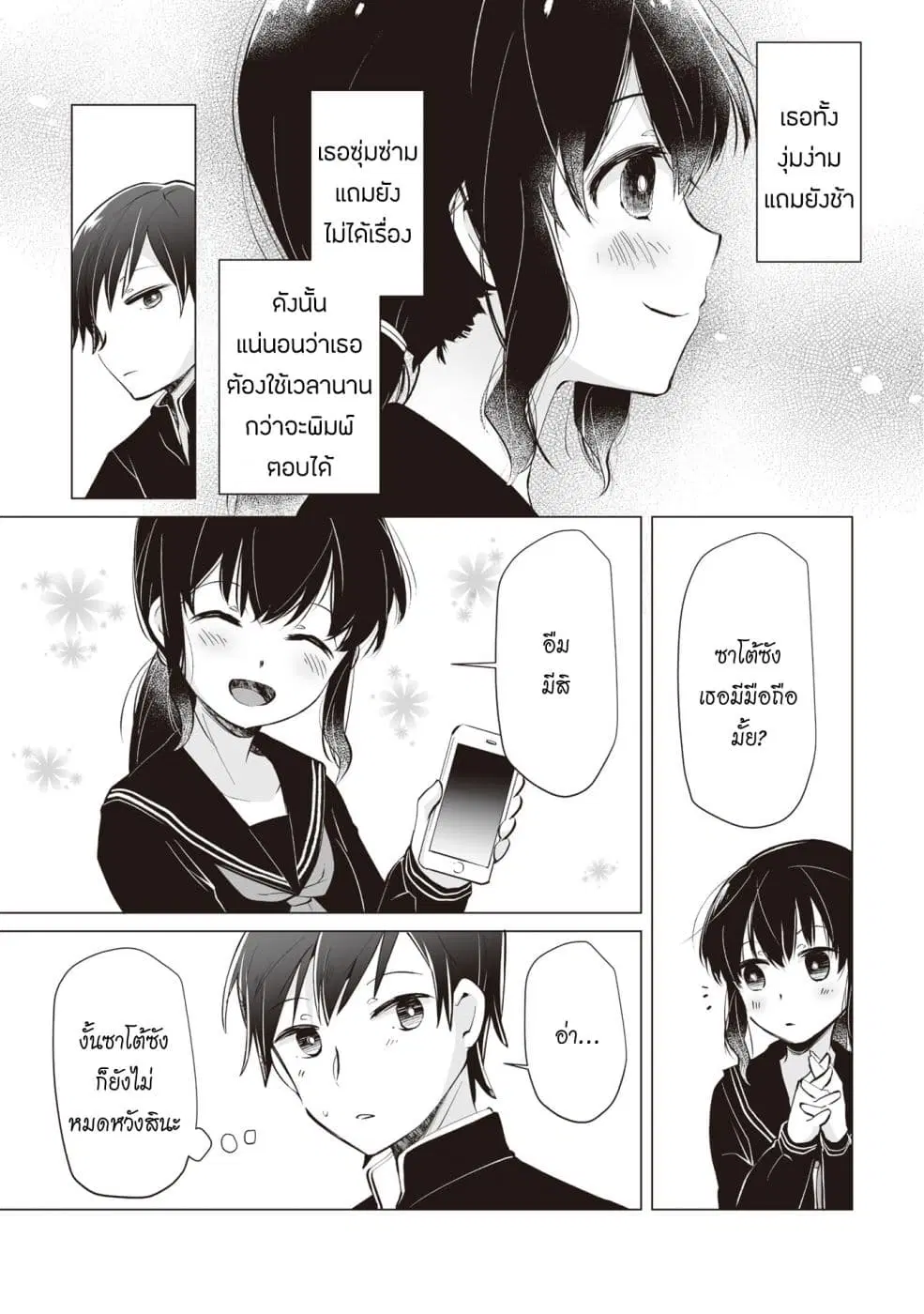 Tonari no Seki no Satou-san ตอนที่ 2 หน้า 3