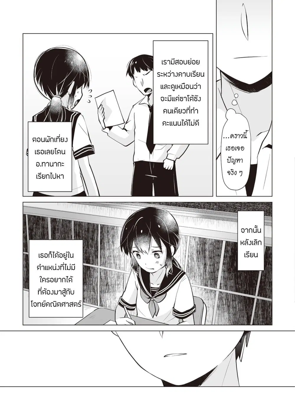 Tonari no Seki no Satou-san ตอนที่ 20 หน้า 3