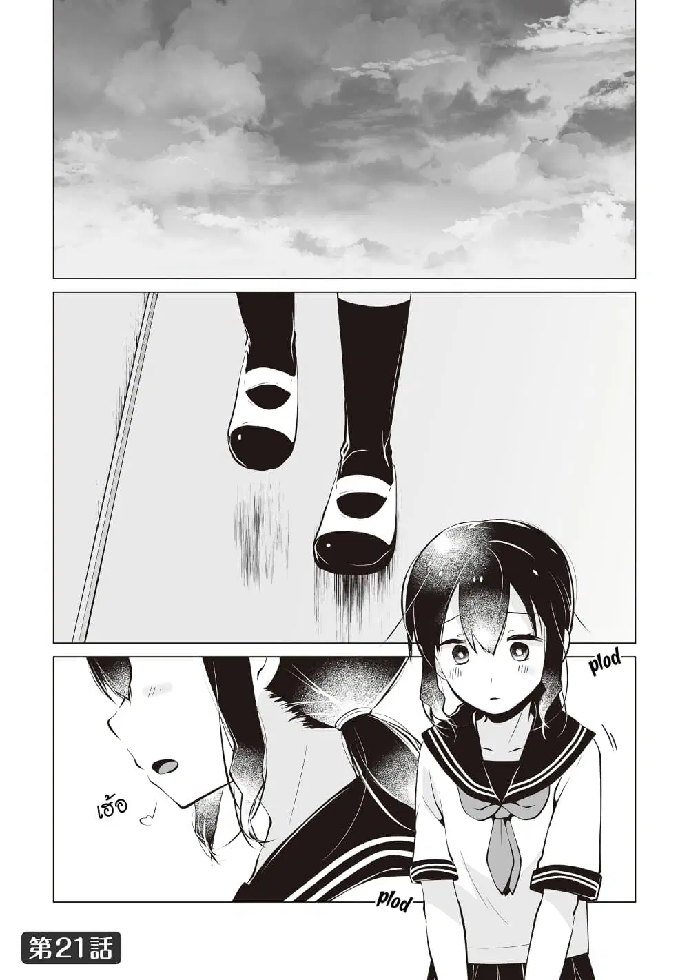 Tonari no Seki no Satou-san ตอนที่ 21 หน้า 1