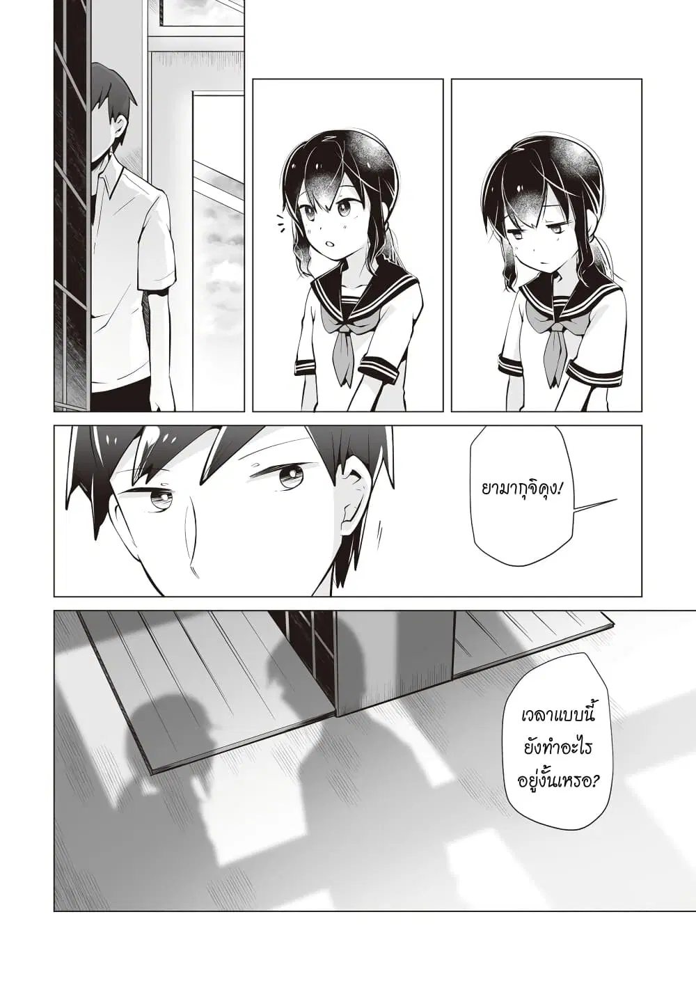 Tonari no Seki no Satou-san ตอนที่ 21 หน้า 2