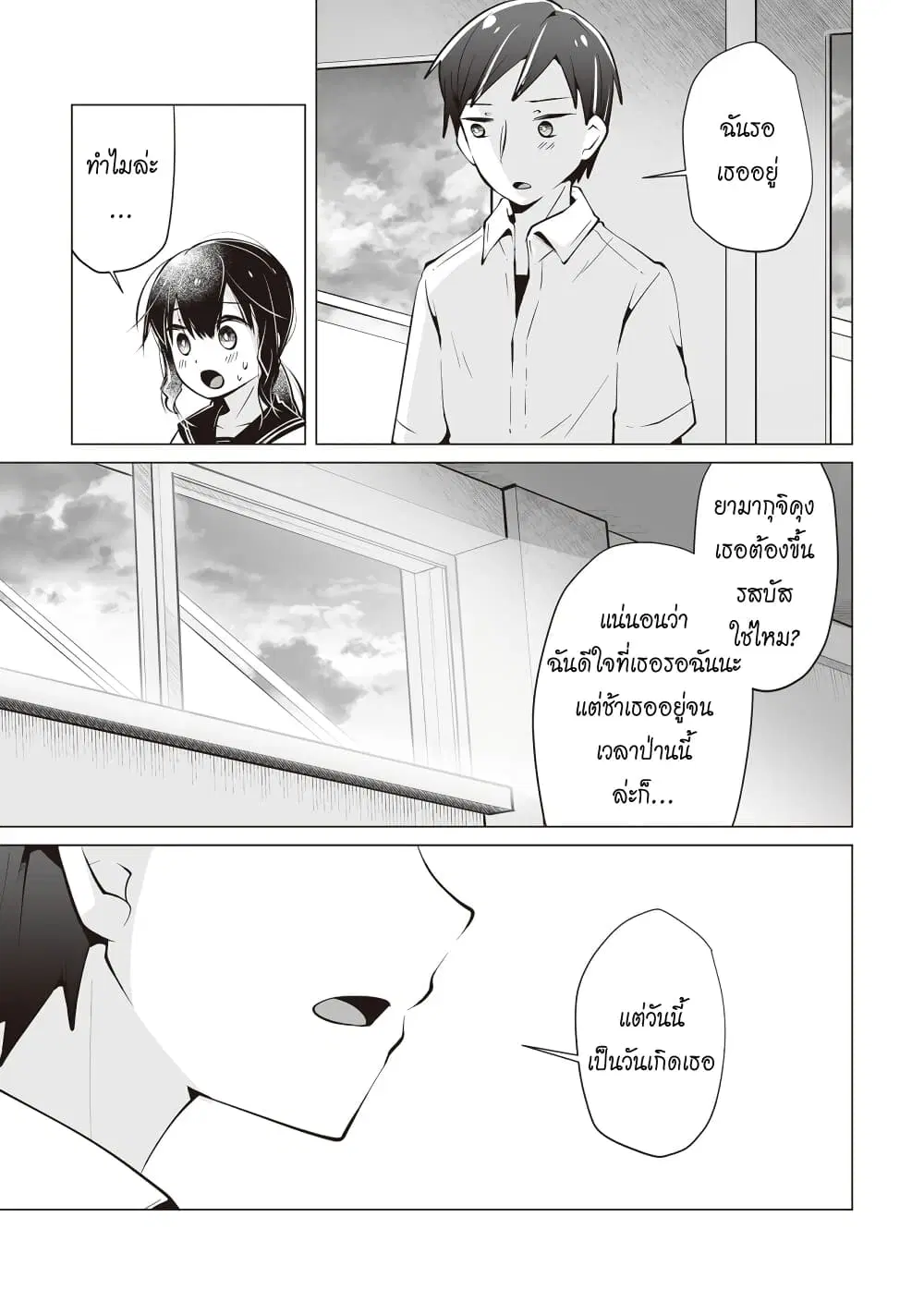 Tonari no Seki no Satou-san ตอนที่ 21 หน้า 3