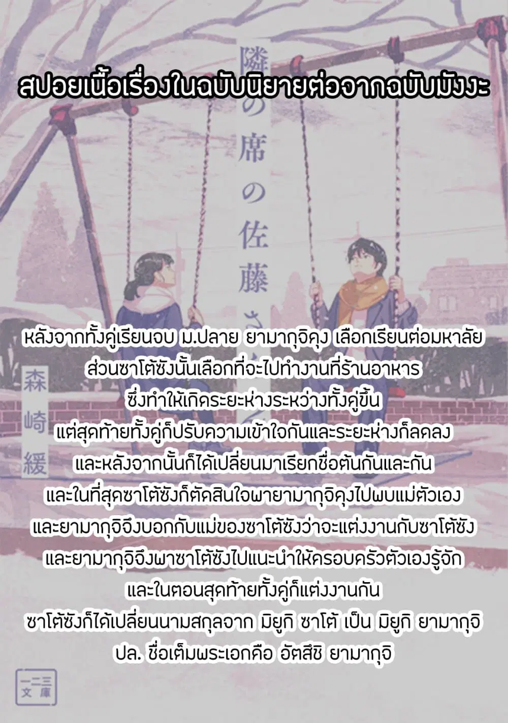 Tonari no Seki no Satou-san ตอนที่ 21.5 หน้า 1