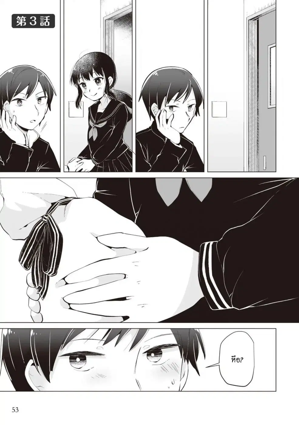 Tonari no Seki no Satou-san ตอนที่ 3 หน้า 1