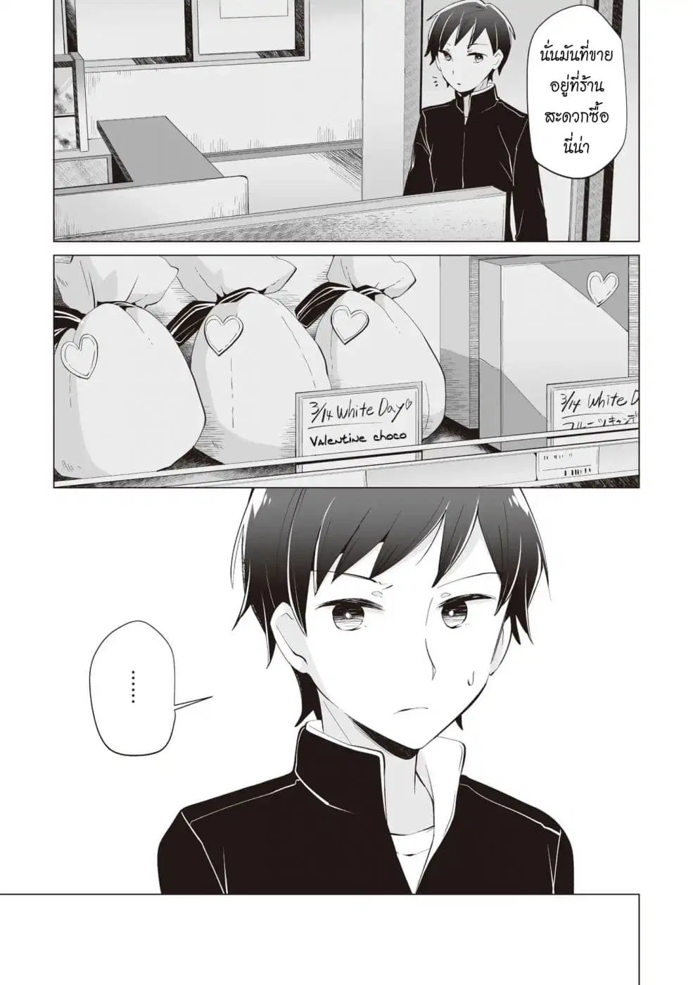 Tonari no Seki no Satou-san ตอนที่ 3 หน้า 2