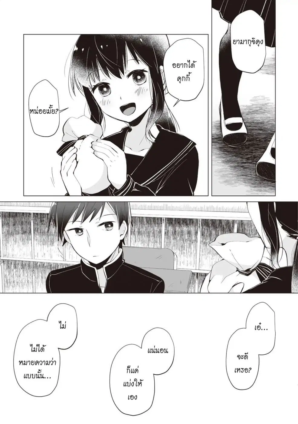 Tonari no Seki no Satou-san ตอนที่ 3 หน้า 3