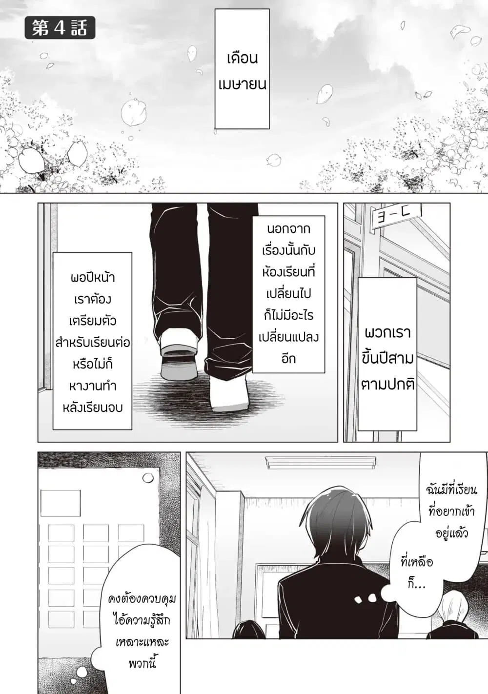 Tonari no Seki no Satou-san ตอนที่ 4 หน้า 1