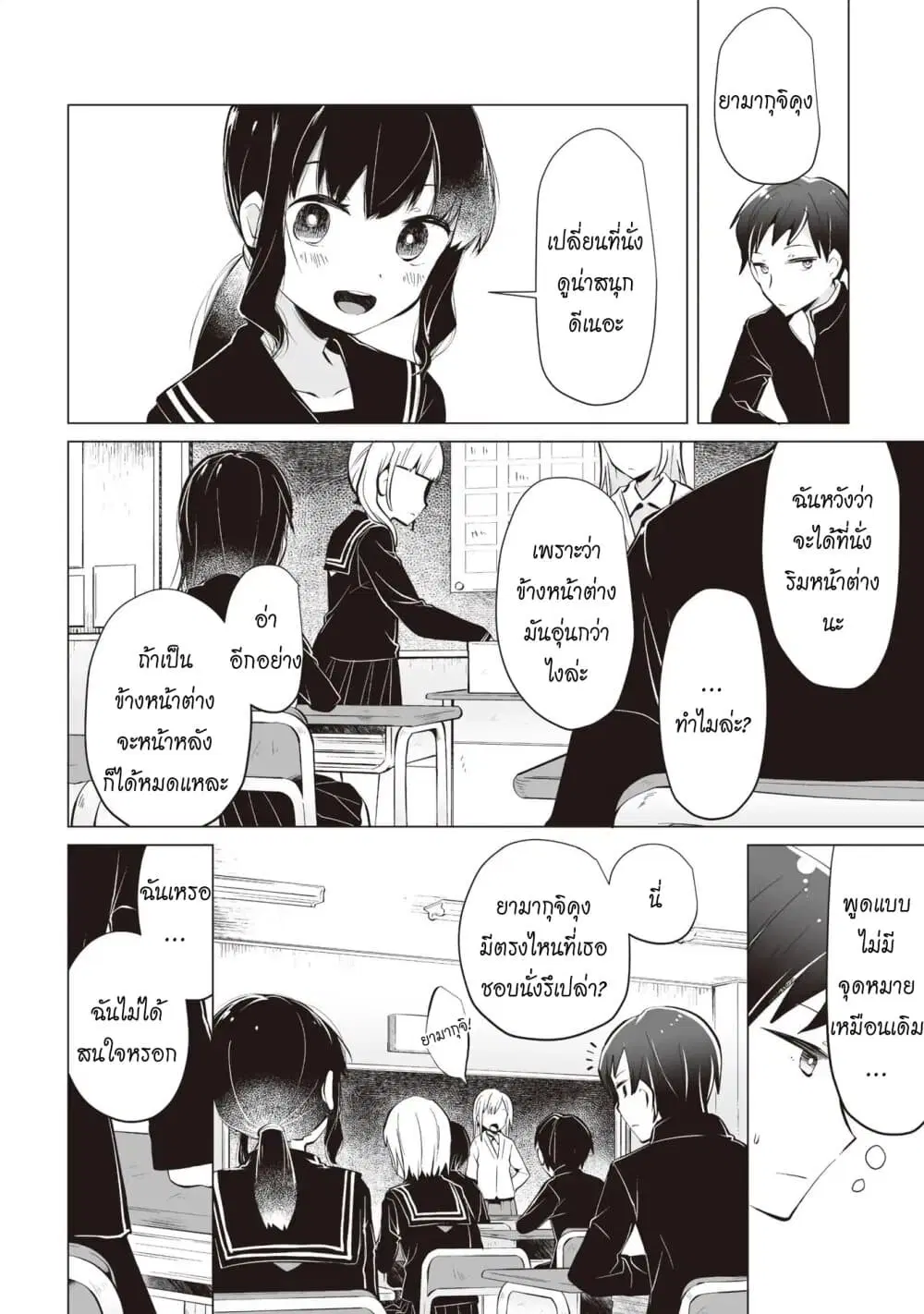 Tonari no Seki no Satou-san ตอนที่ 4 หน้า 2