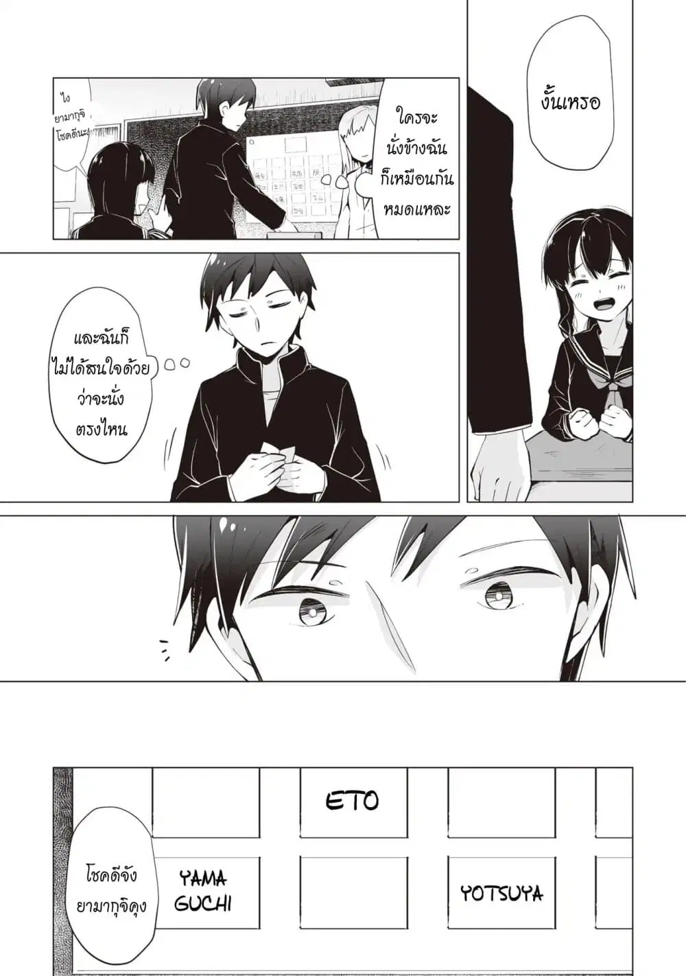 Tonari no Seki no Satou-san ตอนที่ 4 หน้า 3