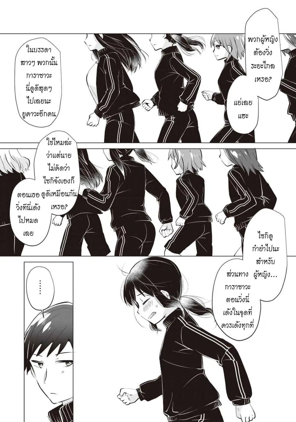 Tonari no Seki no Satou-san ตอนที่ 5 หน้า 2