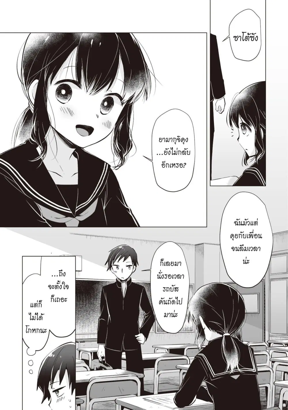 Tonari no Seki no Satou-san ตอนที่ 6 หน้า 3