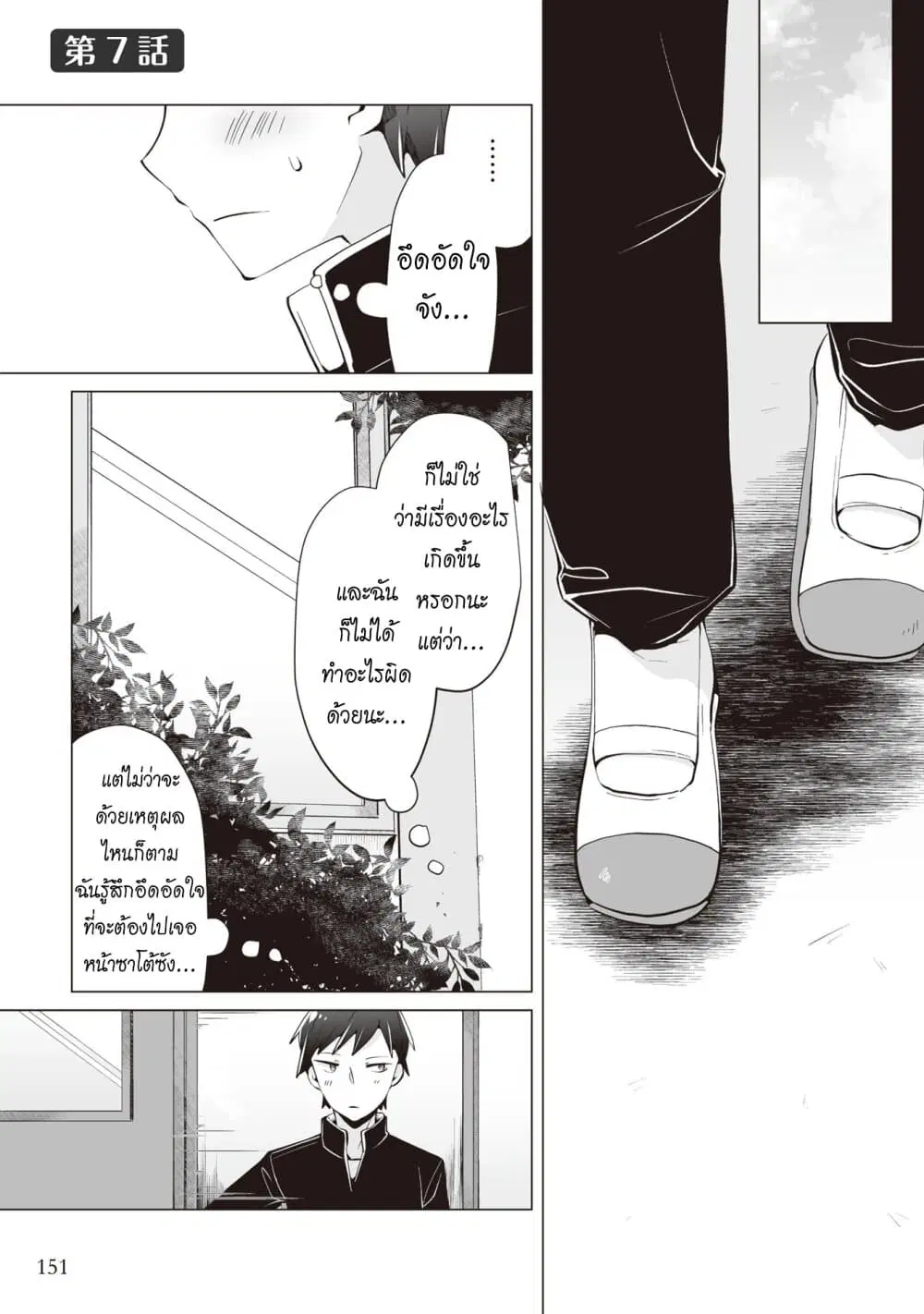 Tonari no Seki no Satou-san ตอนที่ 7 หน้า 1