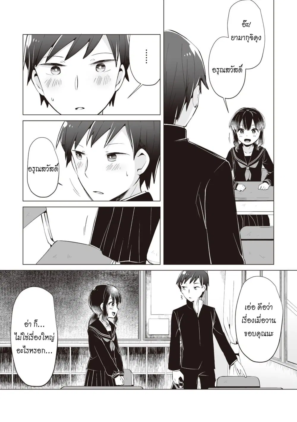 Tonari no Seki no Satou-san ตอนที่ 7 หน้า 2