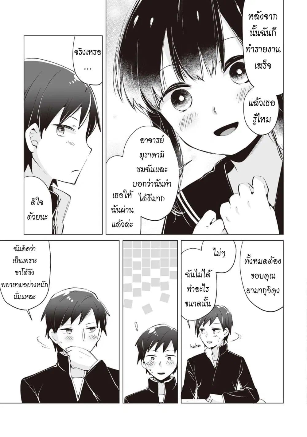 Tonari no Seki no Satou-san ตอนที่ 7 หน้า 3