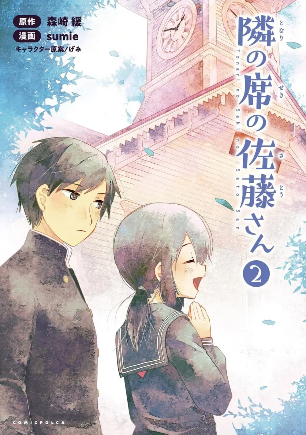 Tonari no Seki no Satou-san ตอนที่ 8 หน้า 1