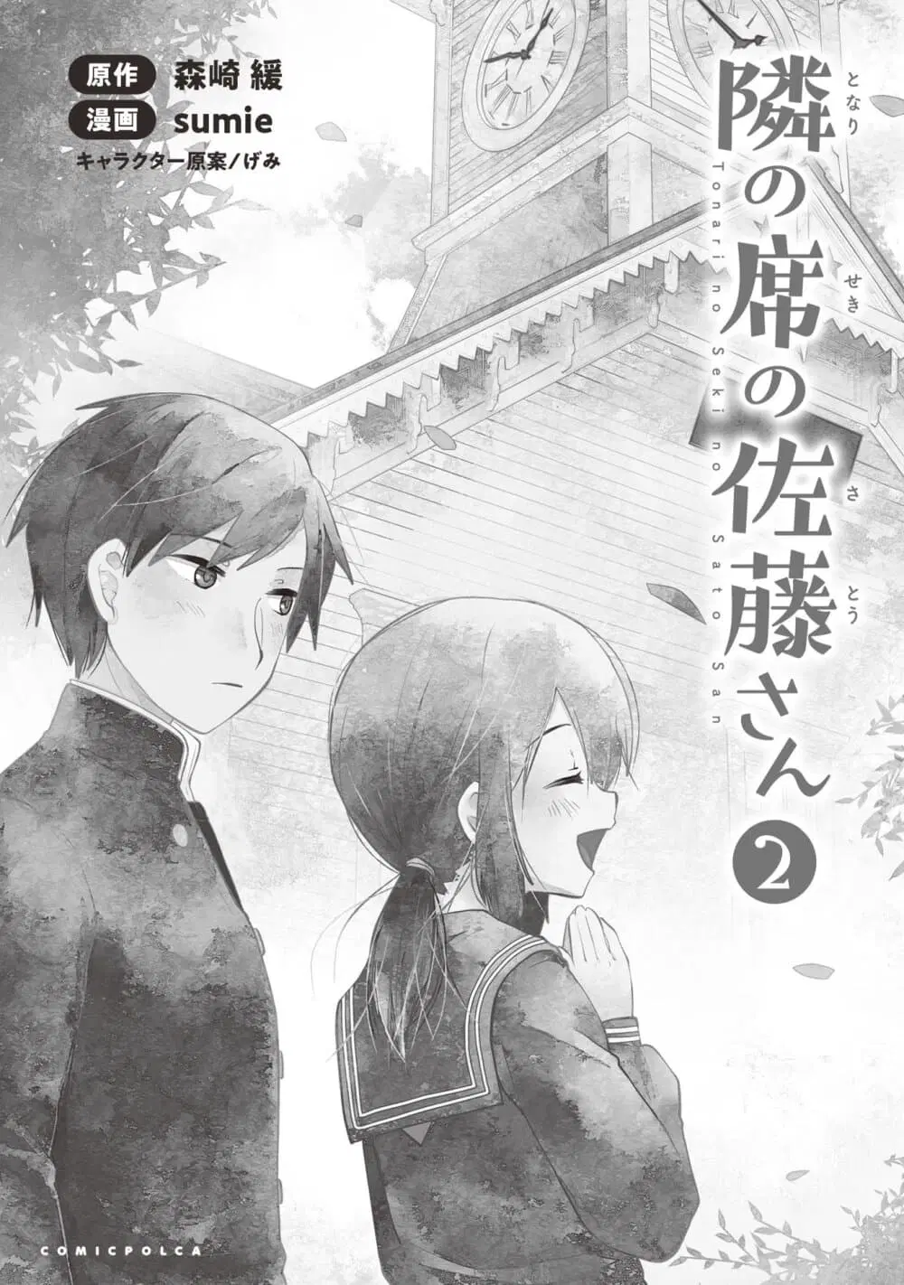 Tonari no Seki no Satou-san ตอนที่ 8 หน้า 3