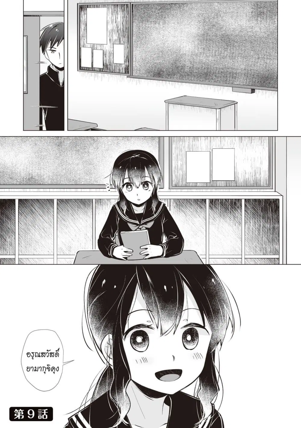 Tonari no Seki no Satou-san ตอนที่ 9 หน้า 1
