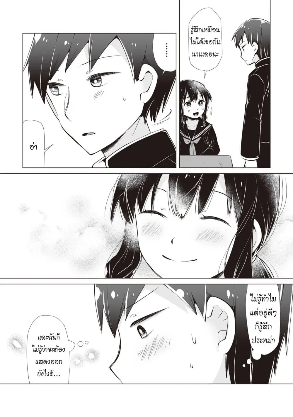Tonari no Seki no Satou-san ตอนที่ 9 หน้า 2