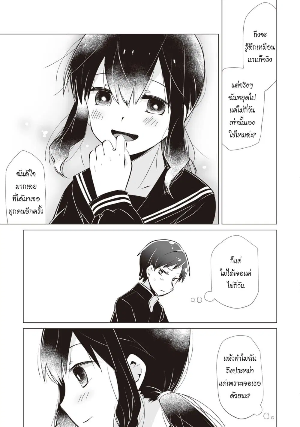 Tonari no Seki no Satou-san ตอนที่ 9 หน้า 3