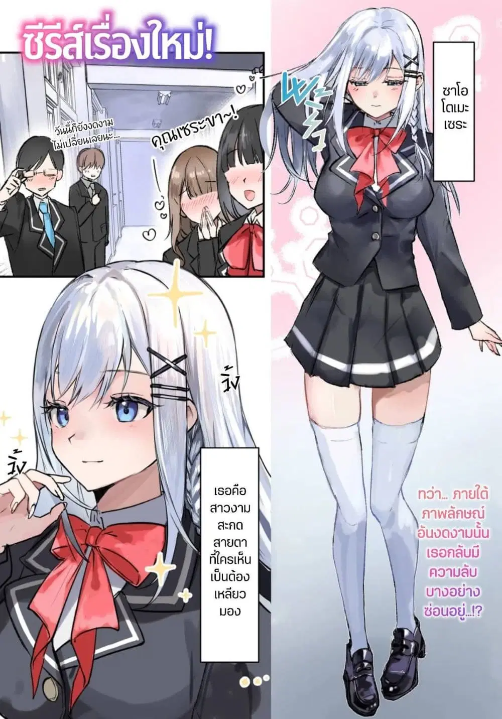 Tonari no Seki no Seijo-sama wa Ore ni Kossori Sukaato no Naka o Oshiete Kureru ตอนที่ 1 หน้า 1