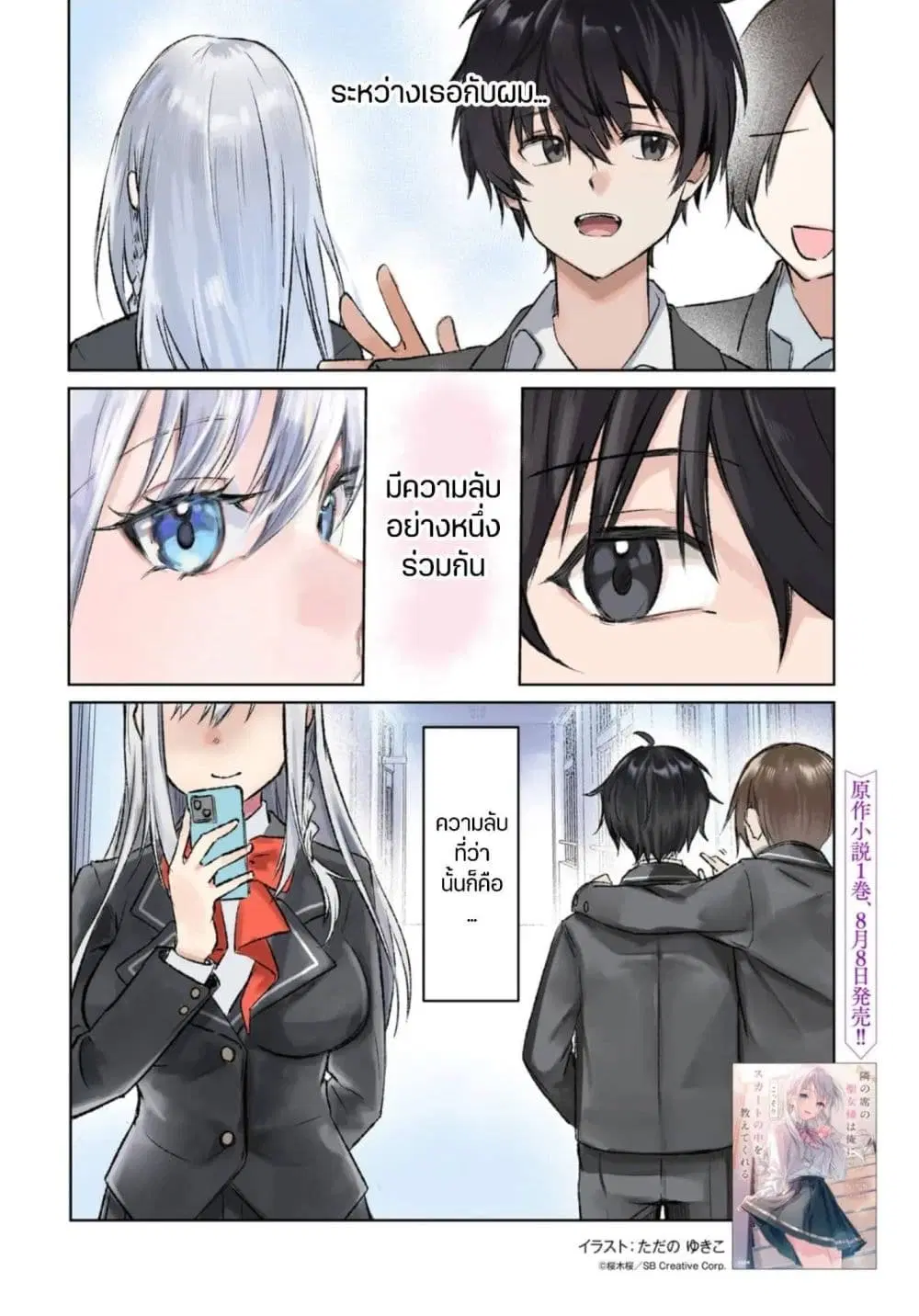 Tonari no Seki no Seijo-sama wa Ore ni Kossori Sukaato no Naka o Oshiete Kureru ตอนที่ 1 หน้า 2