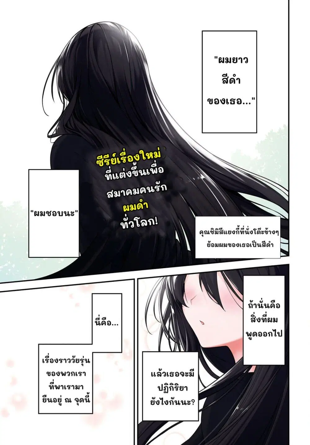 Tonari no Seki no Yankee Shimizu-san ga Kami o Kuroku Sometekita ตอนที่ 1 หน้า 2