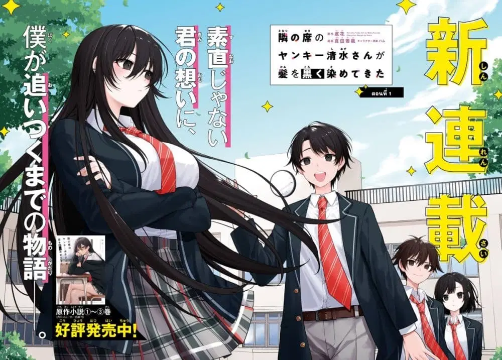 Tonari no Seki no Yankee Shimizu-san ga Kami o Kuroku Sometekita ตอนที่ 1 หน้า 3