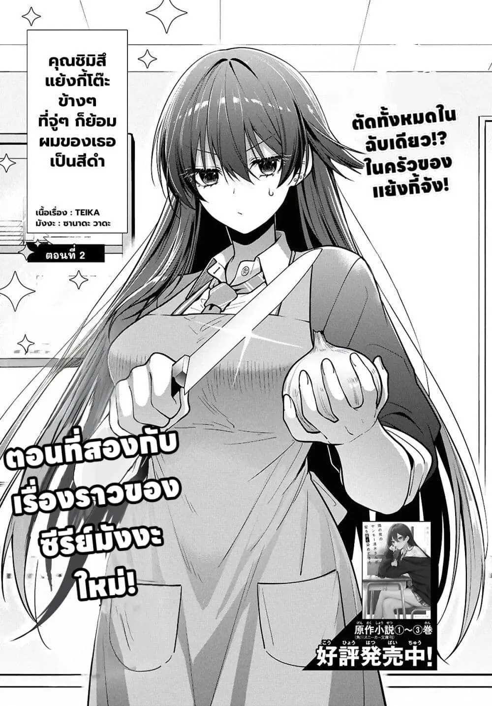 Tonari no Seki no Yankee Shimizu-san ga Kami o Kuroku Sometekita ตอนที่ 2 หน้า 2