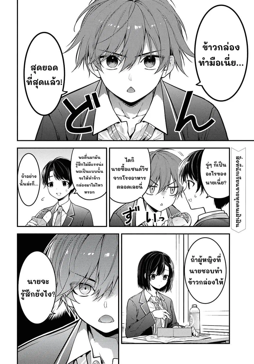Tonari no Seki no Yankee Shimizu-san ga Kami o Kuroku Sometekita ตอนที่ 2 หน้า 3