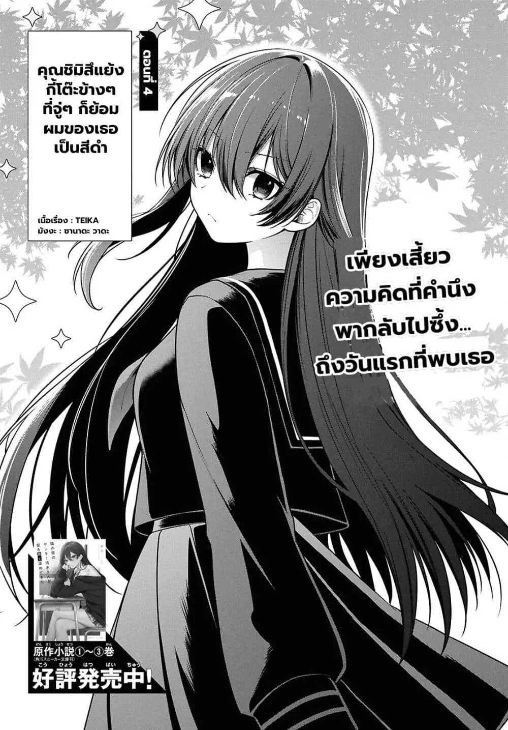 Tonari no Seki no Yankee Shimizu-san ga Kami o Kuroku Sometekita ตอนที่ 4 หน้า 1