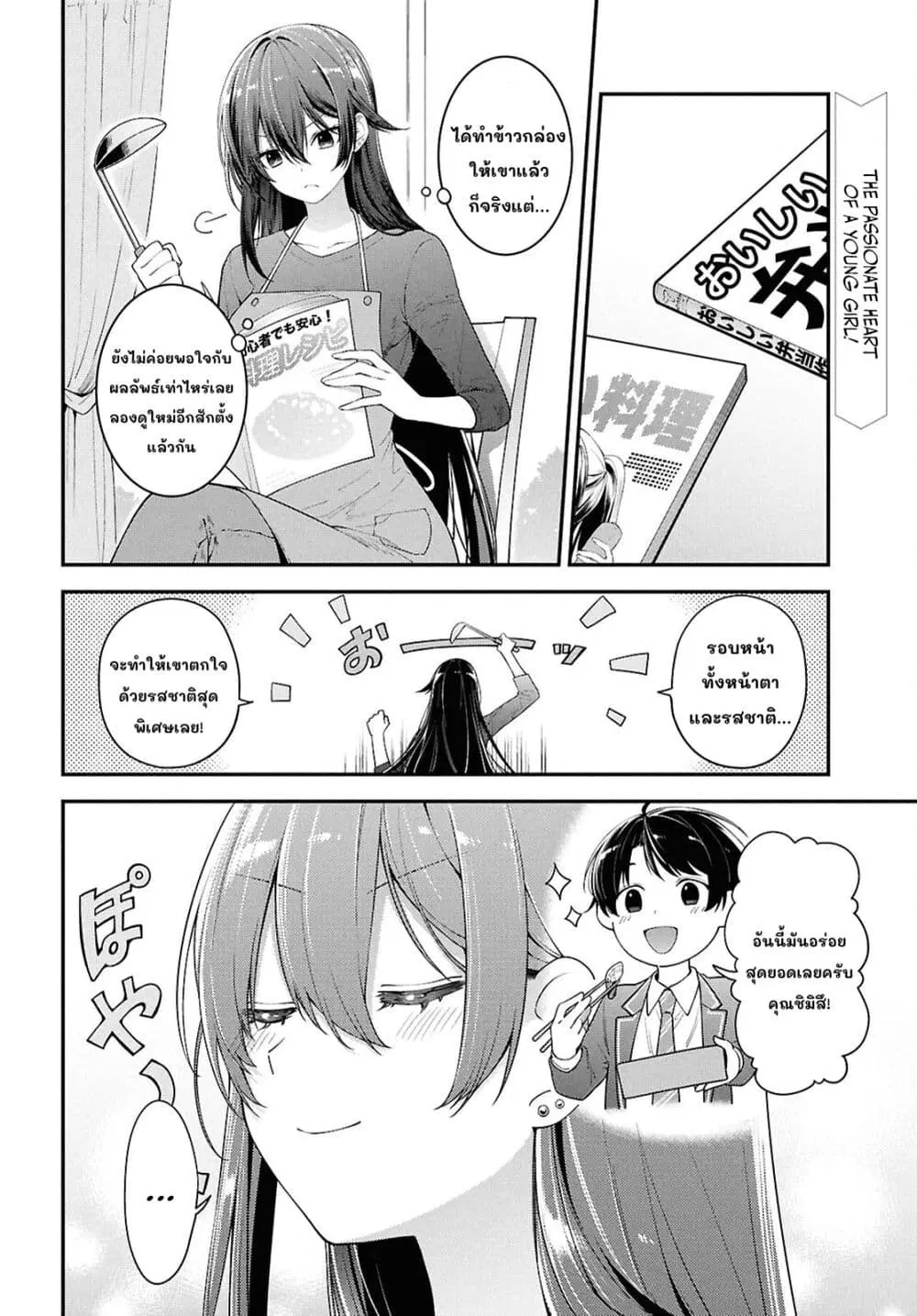 Tonari no Seki no Yankee Shimizu-san ga Kami o Kuroku Sometekita ตอนที่ 4 หน้า 2