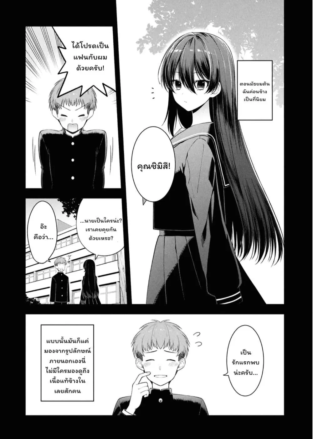 Tonari no Seki no Yankee Shimizu-san ga Kami o Kuroku Sometekita ตอนที่ 5 หน้า 1
