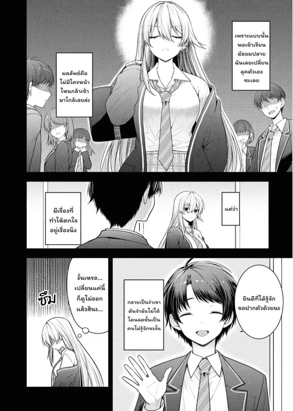 Tonari no Seki no Yankee Shimizu-san ga Kami o Kuroku Sometekita ตอนที่ 5 หน้า 2
