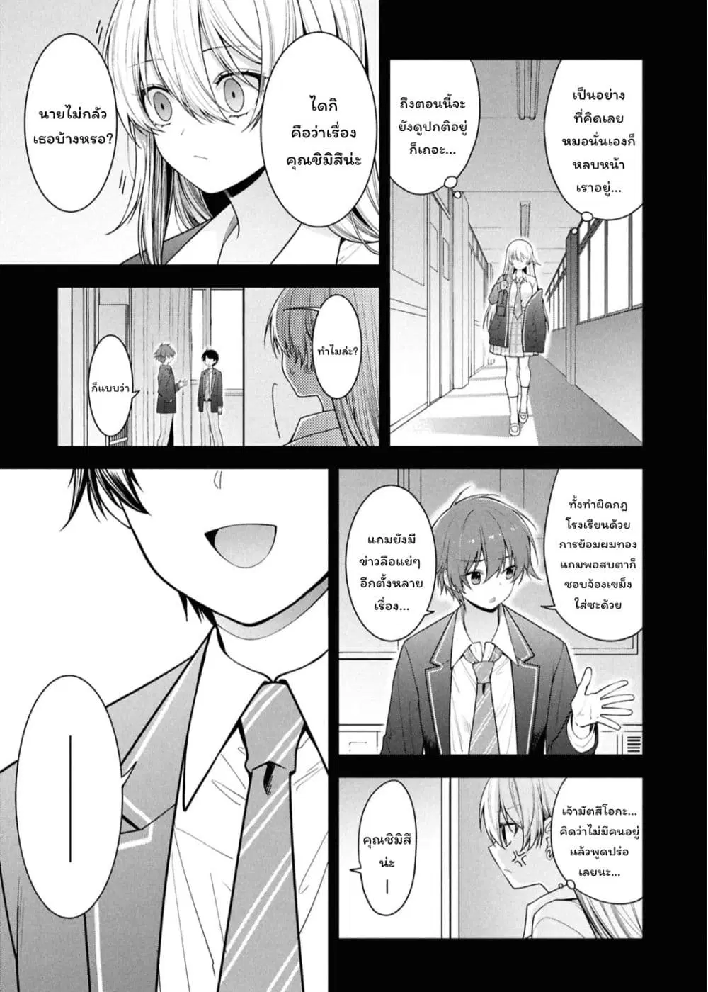 Tonari no Seki no Yankee Shimizu-san ga Kami o Kuroku Sometekita ตอนที่ 5 หน้า 3