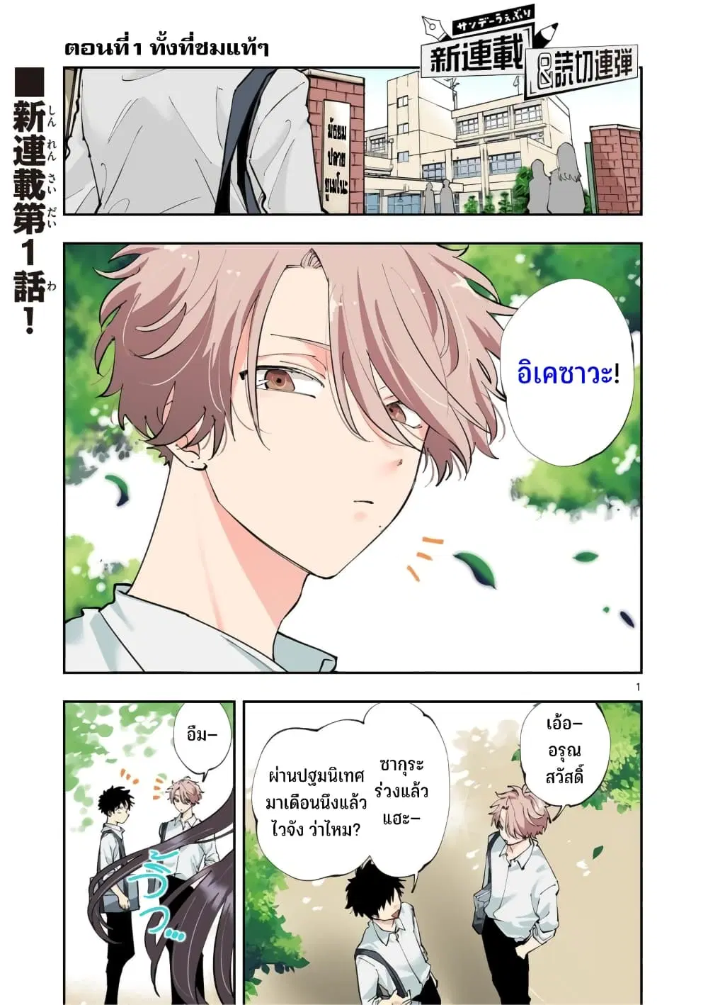 Tonari no Seki no Yatsu ga Souiu Me de Mite Kuru ตอนที่ 1 หน้า 2