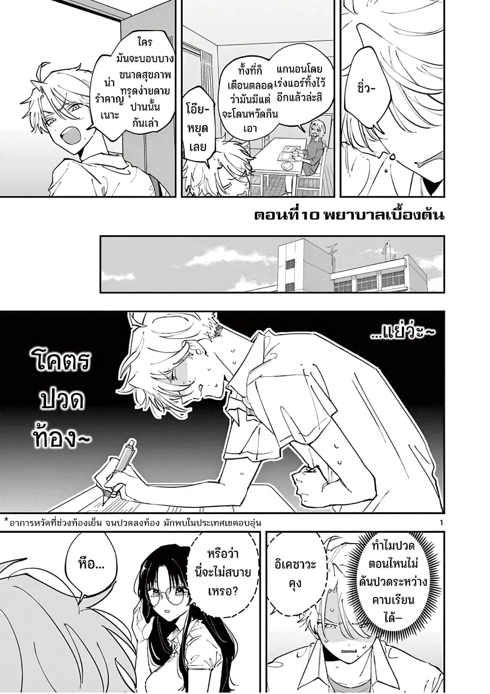 Tonari no Seki no Yatsu ga Souiu Me de Mite Kuru ตอนที่ 10 หน้า 2