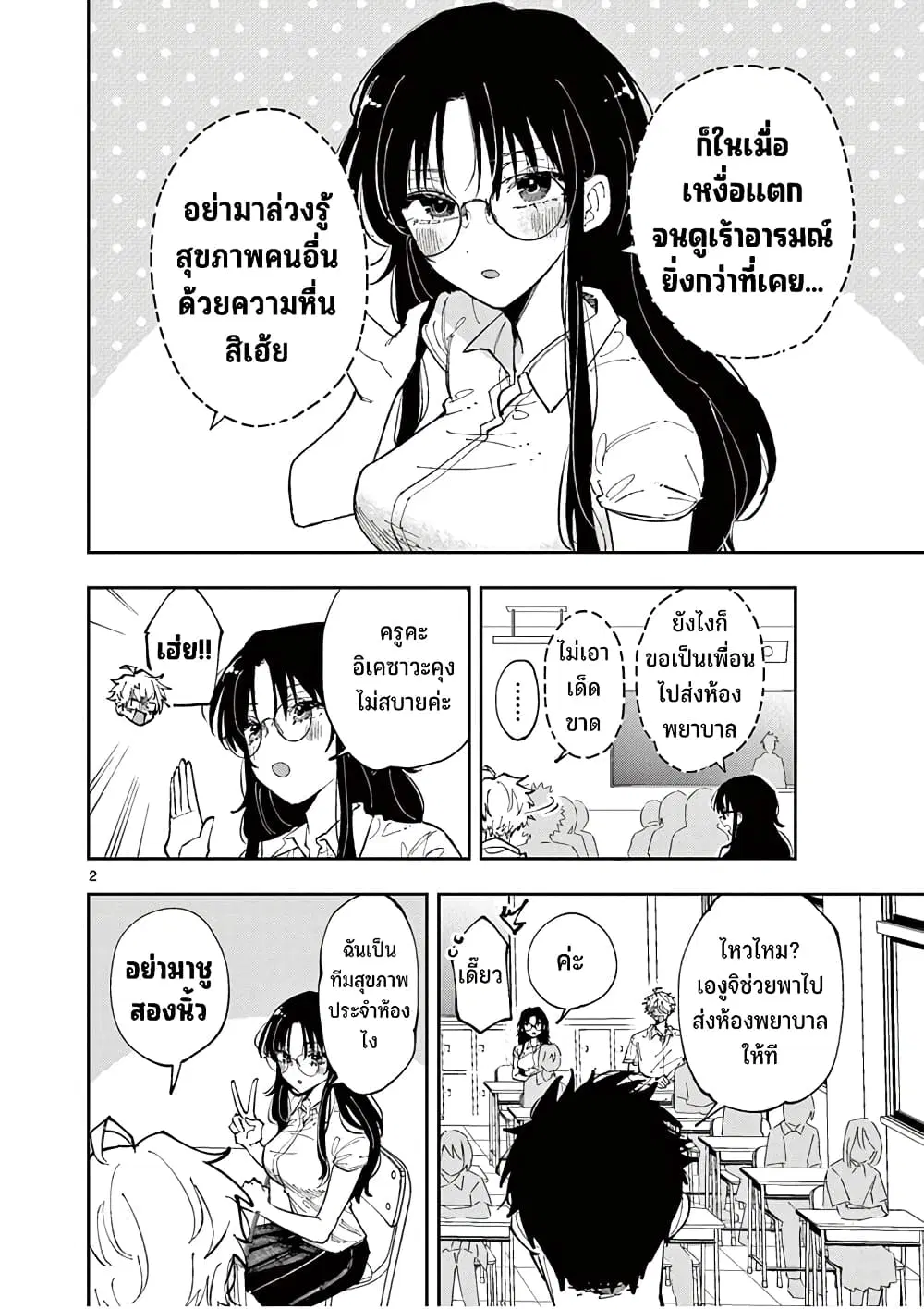 Tonari no Seki no Yatsu ga Souiu Me de Mite Kuru ตอนที่ 10 หน้า 3