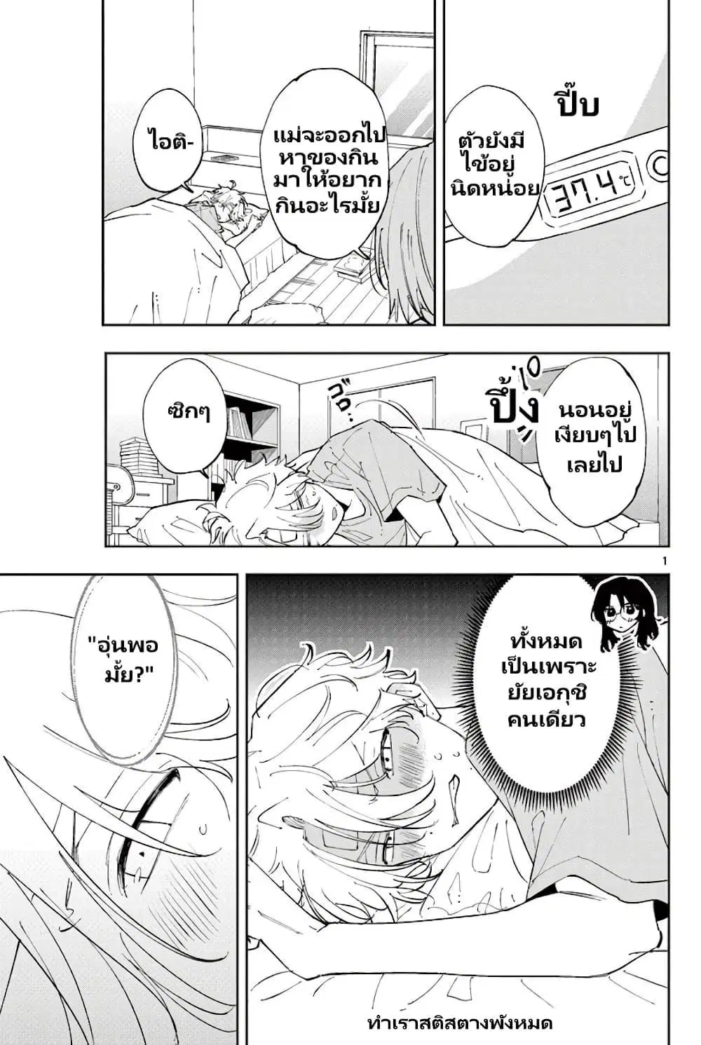 Tonari no Seki no Yatsu ga Souiu Me de Mite Kuru ตอนที่ 11 หน้า 2