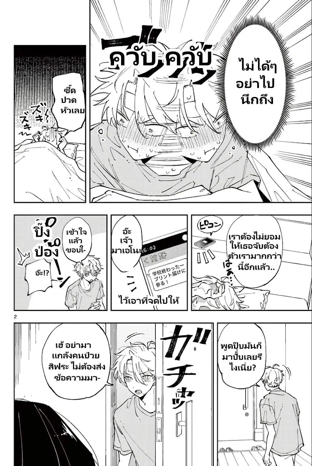 Tonari no Seki no Yatsu ga Souiu Me de Mite Kuru ตอนที่ 11 หน้า 3