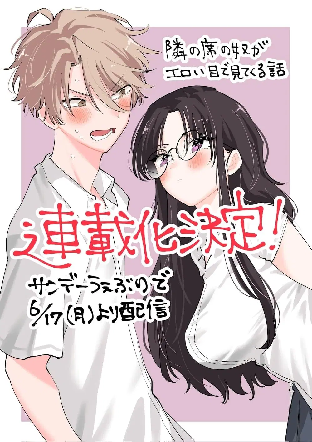 Tonari no Seki no Yatsu ga Souiu Me de Mite Kuru ตอนที่ 12 หน้า 1