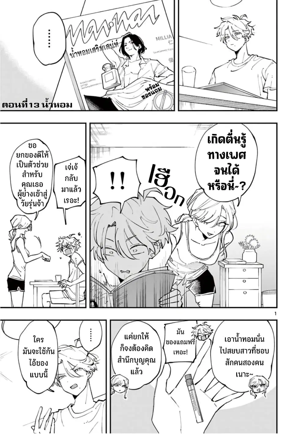 Tonari no Seki no Yatsu ga Souiu Me de Mite Kuru ตอนที่ 13 หน้า 2