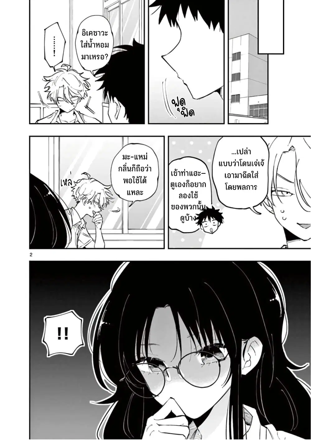 Tonari no Seki no Yatsu ga Souiu Me de Mite Kuru ตอนที่ 13 หน้า 3